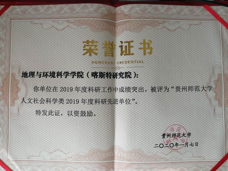 2019年--伟德人文社会科学类2019年度科研先进单位